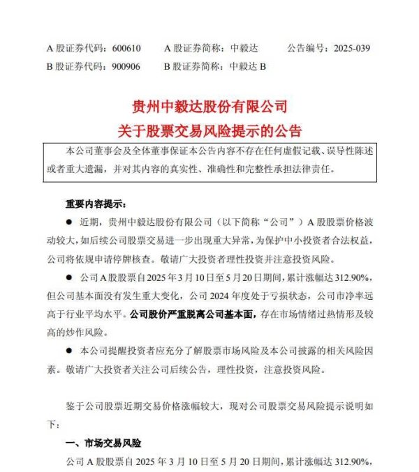 国内配资炒股官网 停牌核查预警！盘中上演“天地板”，中毅达回应